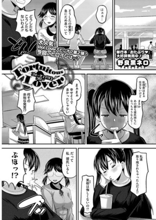 [野良黒ネロ]Fortuitous Lover