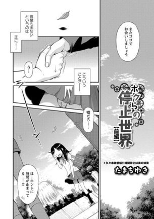 [たまちゆき ]ボクらの停止世界 前編