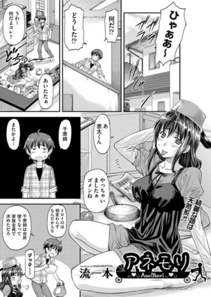 [流一本]アネモリ