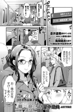 [蒼井遊美]7時15分の女