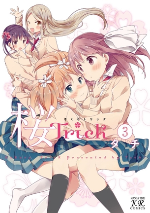 桜trick 表紙・ジャケット 画像まとめ