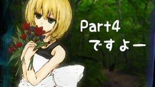 【ゲーム実況】マクセルが『魔女の家』をニコニコ動画で実況プレイ Part4