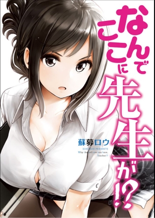 なんでここに先生が！？「ナイスバディな鬼女教師とのエッチなハプニングが続出！柔らかおっぱいとのギャップがたまんねぇな♪」