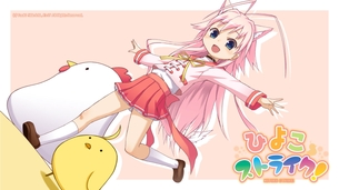 ひよこストライク！【PC18禁エロ】壁紙・画像 其の1