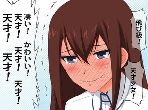 俺のとっておきのシュタインズゲートの画像フォルダを見せる