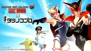 DOA5LR タツノコプロコラボコスチュームサンプル画像公開＆『戦国無双』井伊直虎コラボ参戦！？