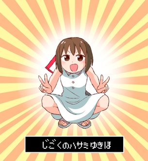【二次・ZIP】120％健全なダブルピースしてる可愛い女の子の画像