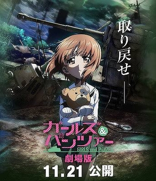 【劇場版 ガールズ＆パンツァー】新キャラ・キャスト発表 米澤円、大空直美、高森奈津美、能登麻美子、下地紫野、石上美帆、竹達彩奈、藤村歩、飯田友子、中原麻衣