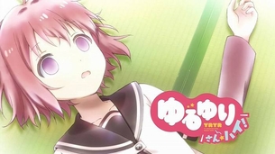 【ゆるゆり さん☆ハイ!】 第5話『少女は、闇に落ちる。』 キャプ付感想