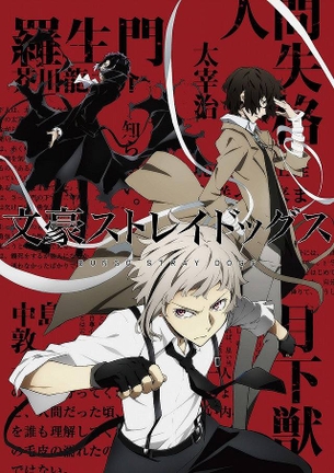 【文豪ストレイドッグス】 2016年放送、ビジュアル・メインキャラクター設定が公開！