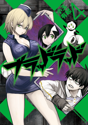 ブラッドラッド マンガ表紙画像まとめ