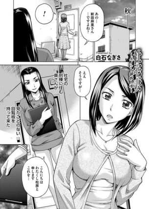 [白石なぎさ ]社宅妻 ～ポイント制枕人事～