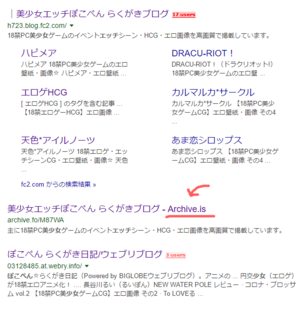 Archive.is という魚拓サイトに注意！