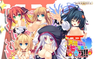 天精国取りセックス合戦！！【18禁エロゲーHCG】エロ壁紙・画像