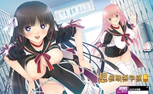 超催眠術学園 【18禁エロゲーHCG】壁紙・画像