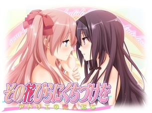 その花びらにくちづけを ～アトリエの恋人たち～ 【18禁エロゲーCG】壁紙・画像 その1