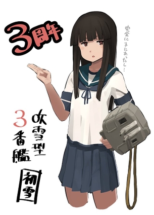 【二次・ZIP】体育座りと炬燵が似合う艦これ初雪ちゃんの可愛い画像まとめ