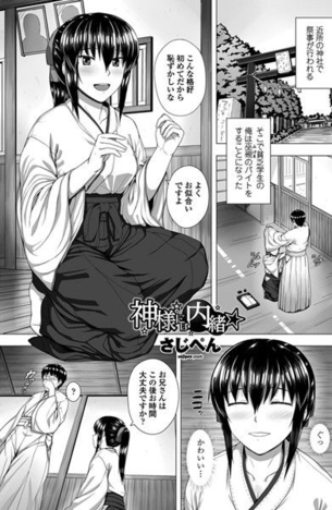 [さじぺん]神様には内緒☆