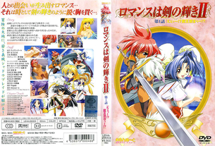 ロマンスは剣の輝きII 第1話 「えぇっ～！？魔王復活ぅ～！？」