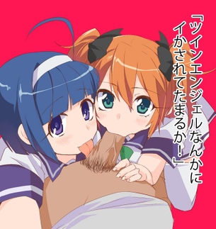 快盗天使ツインエンジェルのエロ画像待った無し！