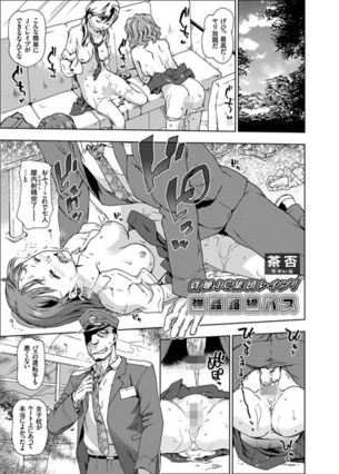 [茶否]昏睡JC集団レイプ！強姦路線バス