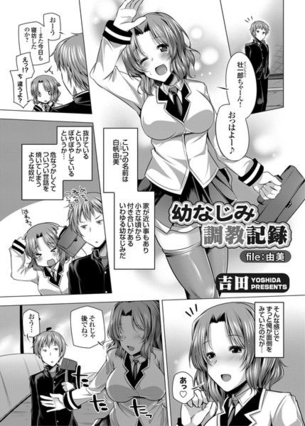 [吉田]幼なじみ調教記録 file:由美