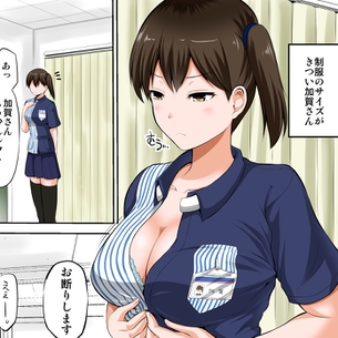加賀さん×ロー○ンコラボなエロ画像まとめ ちょっとバイトの面接いってくる！