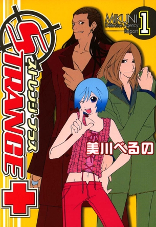 ストレンジ・プラス マンガ 表紙画像まとめ