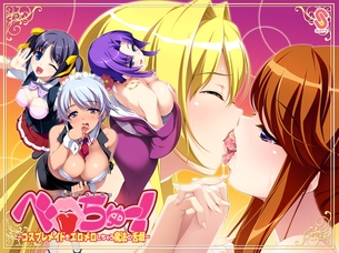 ベロちゅー! 【18禁PC美少女ゲームCG】エロ壁紙・画像