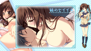 妹のセイイキ 【18禁PC美少女ゲームCG】エロ壁紙・画像