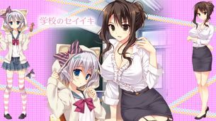 学校のセイイキ 【18禁PC美少女ゲームCG】エロ壁紙・画像 その1