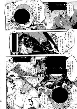 とある科学の超電磁砲のエロ画像まとめ！
