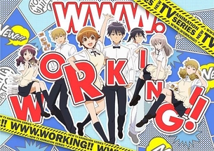 【WEB版WORKING!!】TVアニメ化! 中村悠一さん・戸松遥さん・雨宮 天さん・日笠陽子さん 他 キャスト発表！