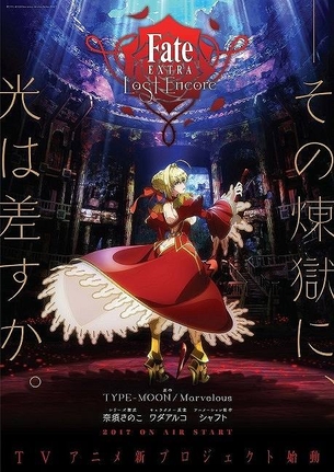 【Fate／EXTRA】シャフト制作で2017年テレビアニメ化！ 桜ルート劇場版アニメ「Heaven's Feel」全3章 2017年から公開！