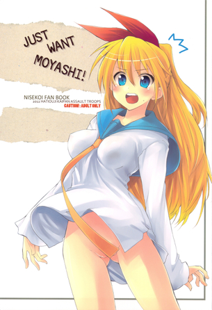 ニセコイのエロ画像がほしい！