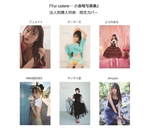 【画像あり】声優・小倉唯さん、エチエチ谷間を解禁wwwwwwww