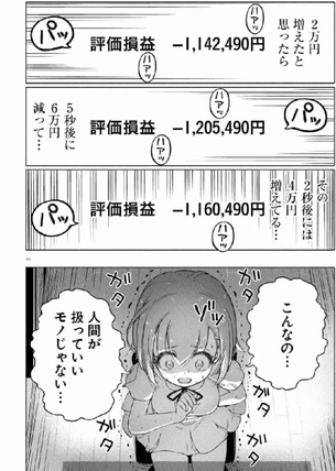 【悲報】最近のFX漫画、怖すぎる件wwwwwwww