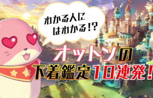 『限界凸城キャッスルパンツァーズ』オットン（CV：杉田智和）が真剣に下着を鑑定するシーン