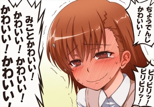 御坂美琴をビリビリと呼んでみたいとあるシリーズエロ画像集