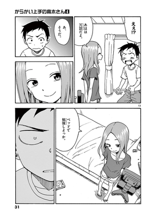 【画像】『からかい上手の高木さん』のからかい方が一線を越えてしまってる感wwwwww