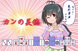 【二次・ZIP】麻雀の日らしいので麻雀と美少女の画像まとめ100枚