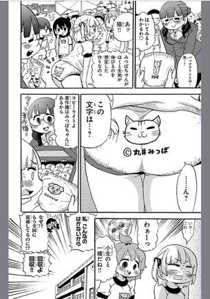 【悲報】みつどもえ、ついに履いてるパンチラ解禁！