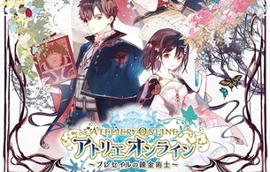 『アトリエ オンライン 〜ブレセイルの錬金術士〜』スマホで今冬配信！かわいい女の子とか