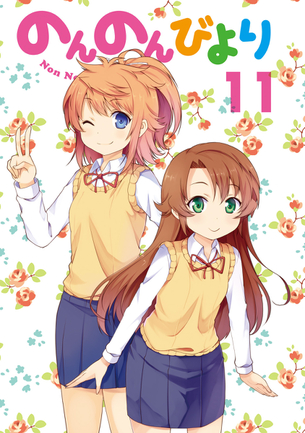 【画像あり】最近ののんのんびよりwwwwwwwww
