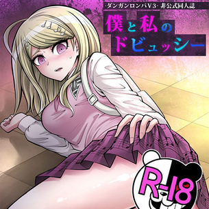 【ニューダンガンロンパV3】赤松のパンチラで勃起してしまった最原wwwピアニストの繊細な手コキエロいですwww