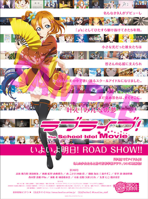 劇場版『ラブライブ！』の全面広告が読売新聞朝刊に掲載！エリアごとに全9種！！