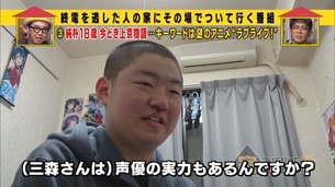『ラブライブ！』テレ東「家ついて行ってイイですか？」でラブライバー大将の家に突撃しててワロタwww