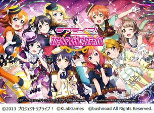 アニメ『ラブライブ！』の魅力ってなんだと思う？…ゲームクリエイター・岩野弘明氏が分析！！