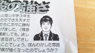 【悲報】唐澤弁護士のイラスト、藤井四段として学校のプリントに使われるwwwwwww （※画像あり）
