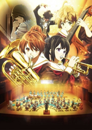 劇場版『響け！ユーフォニアム』新ビジュアルの名作オーラが半端ない件wwwwwww